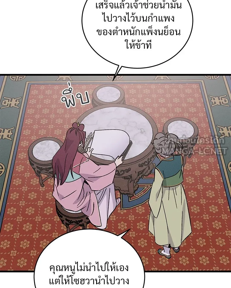 ข้าต้องไม่ใช่พระชายา ตอนที่ 59 รูปที่ 87