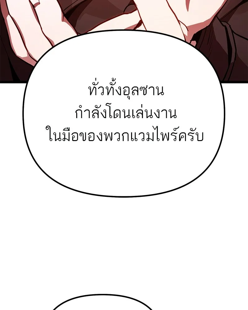 โทษที พื้นที่นี้ห้ามออก ตอนที่ 82 รูปที่ 151