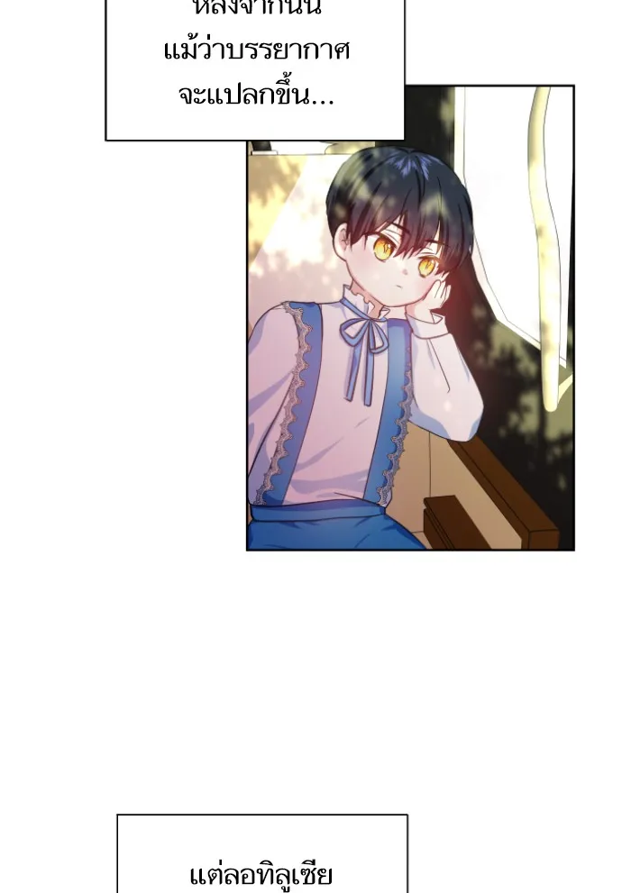 บุตรสาวของดยุกปีศาจ ตอนที่ 28 รูปที่ 22