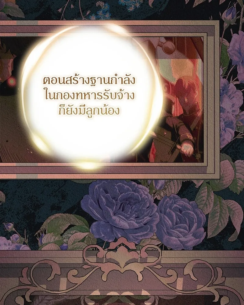 ดัชเชสเชลย ตอนที่ 56 รูปที่ 82