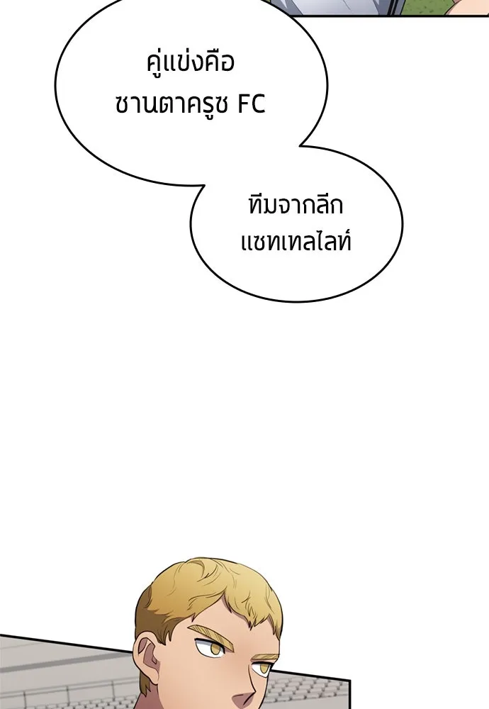 นักเตะแข้งสวรรค์ ตอนที่ 75 รูปที่ 64