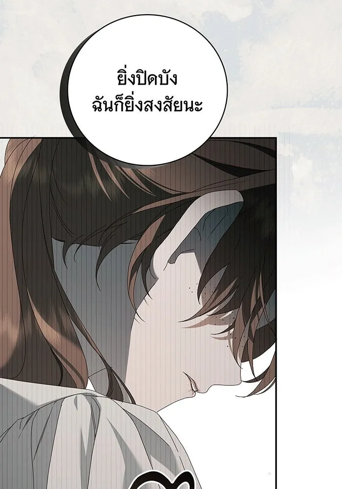สาว(ลับ)ใช้ของท่านเคานต์ตาบอด ตอนที่ 16 รูปที่ 14