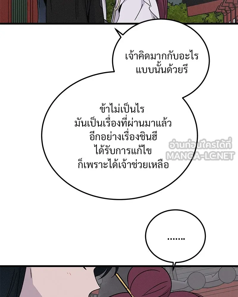 ข้าต้องไม่ใช่พระชายา ตอนที่ 74 รูปที่ 66