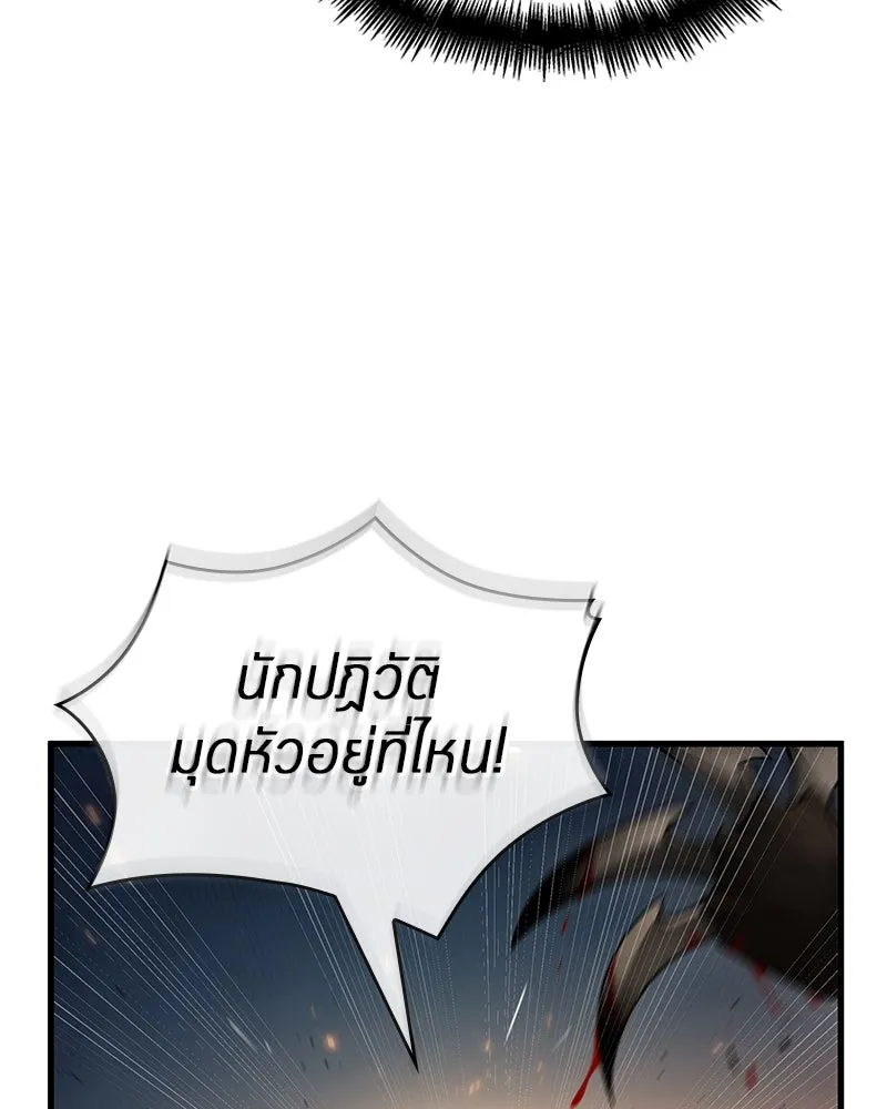 Omniscient Reader อ่านชะตาวันสิ้นโลก ตอนที่ 41 นักปฏิวัติตัวจริง (4) รูปที่ 37