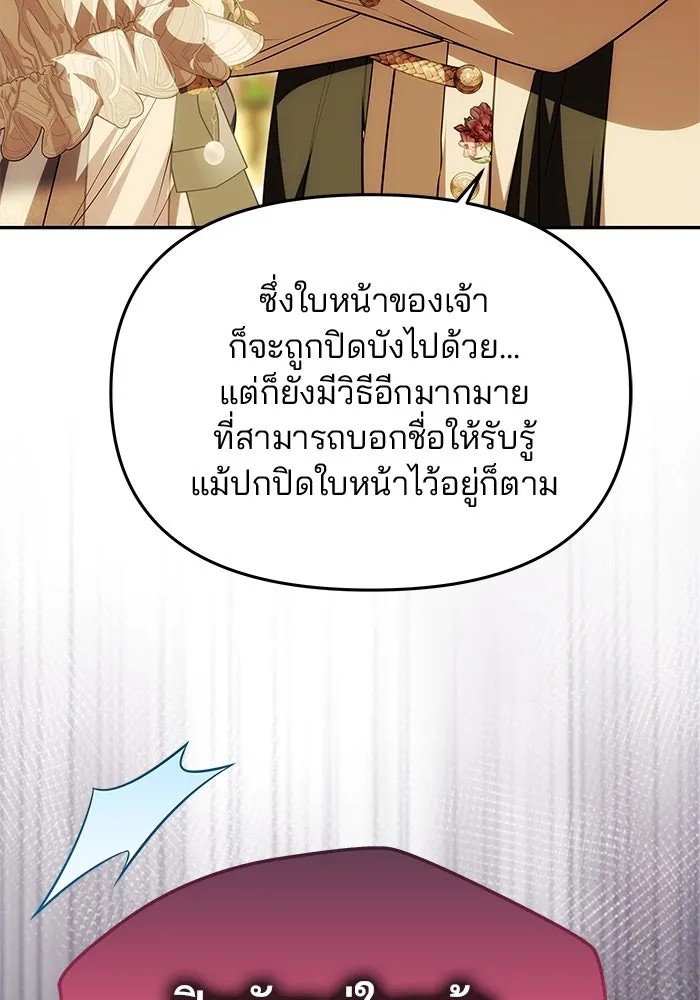 เกมรักจับสามี ตอนที่ 25 รูปที่ 53