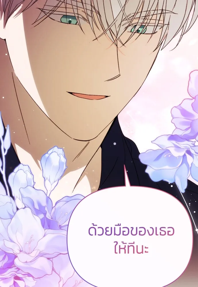 ฉันจะจีบท่านดยุกแดนเหนือ ตอนที่ 87 รูปที่ 25