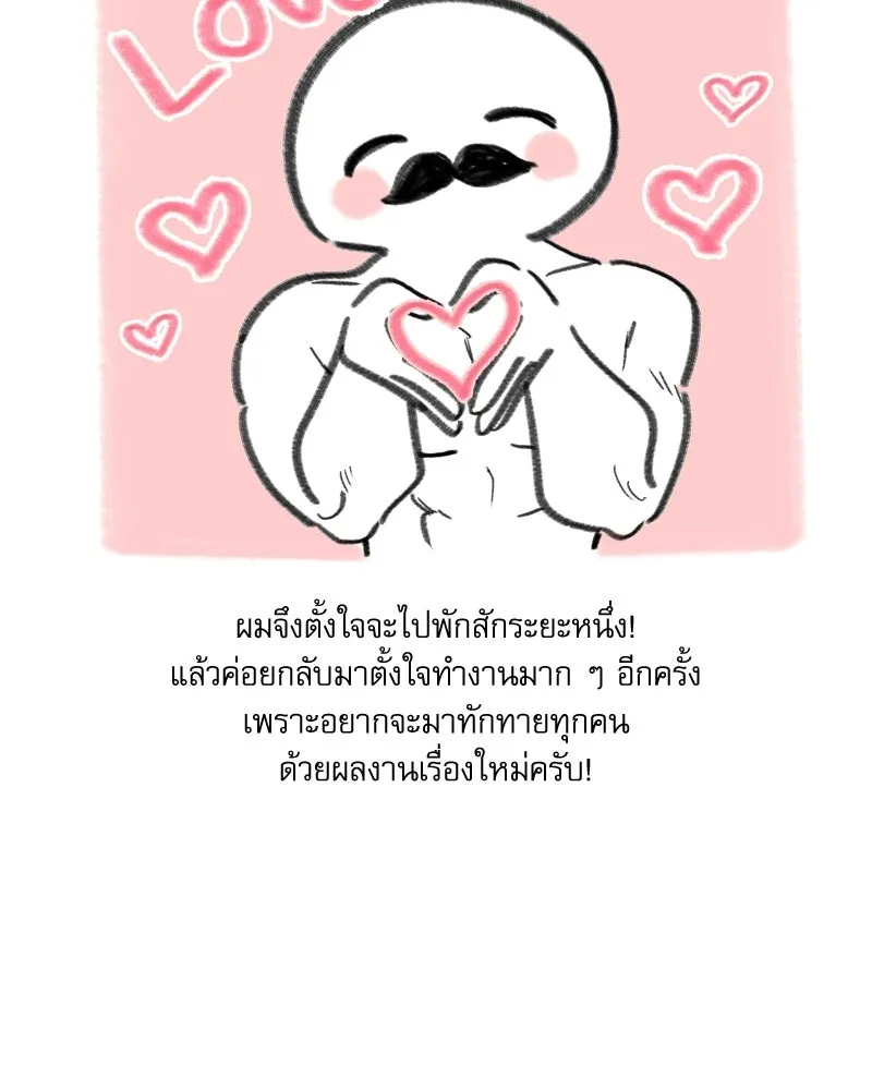 เกิดใหม่คราวนี้ ขอเป็นคนดีดูสักครั้ง ตอนที่ บทส่งท้ายจากนักวาด รูปที่ 13