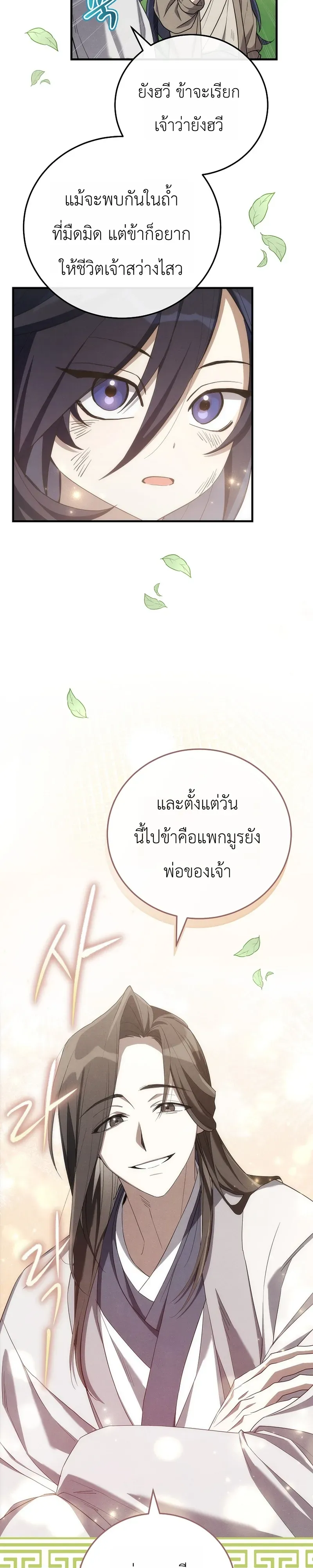 Third-Rate Martial Family Becomes the Best Under Heaven ข_าเน_ยแหละ จะพาตระก_ลช_นสามเป_นหน_งในใต_หล_า_ ตอนที่ ตอนที่ 1 รูปที่ 38