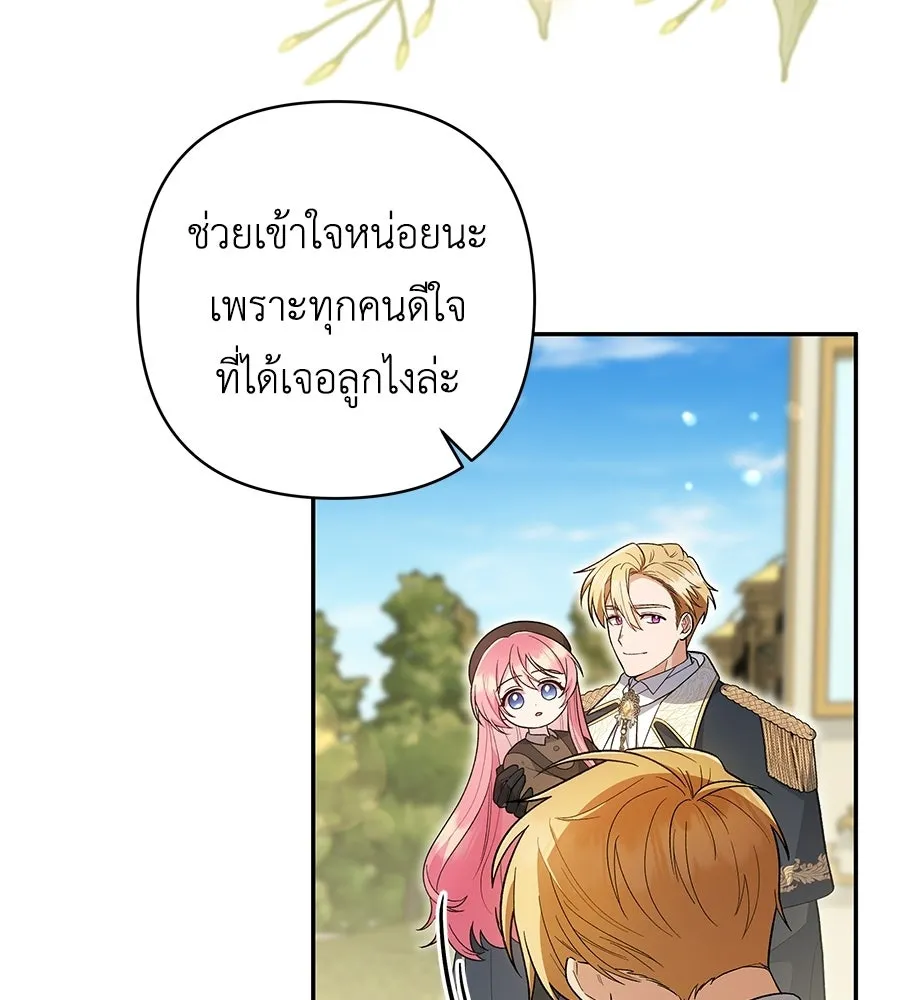 คุณพ่อของหนูคือศัตรูในชาติก่อน ตอนที่ 1 รูปที่ 32