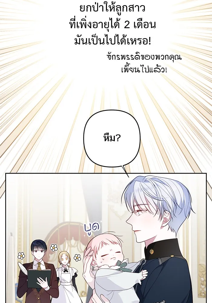 หนูน้อยทรราช ตอนที่ 7 รูปที่ 10