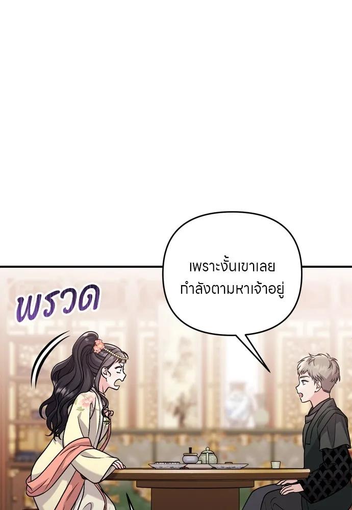 ข้าเนี่ยนะเป็นพระสนม ตอนที่ 57 กลิ่นดอกบ๊วยหอมเนอะ รูปที่ 85