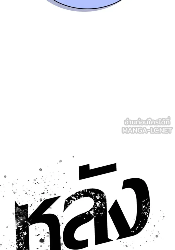 หลังวันสิ้นโลก ตอนที่ 193 รูปที่ 108
