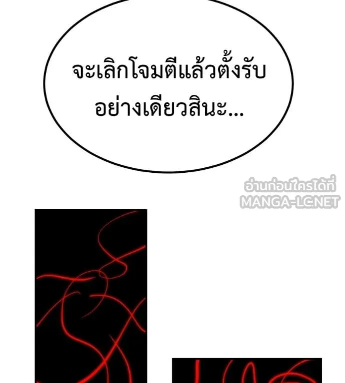 เรียกฉันว่าพระเจ้า ตอนที่ 86 รูปที่ 171