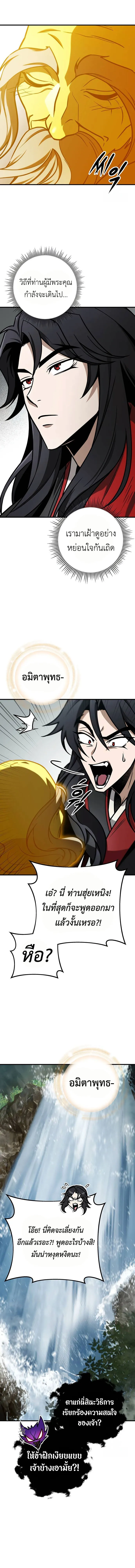 The Emperor_s Sword ตอนที่ ตอนที่ 67 รูปที่ 17