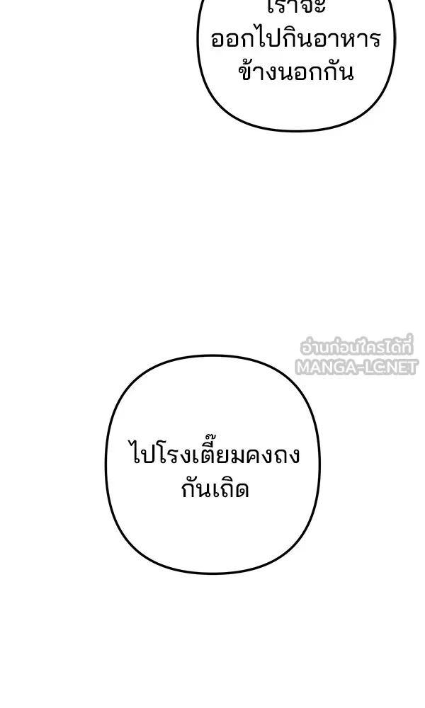 พอแล้วขันที อยากมีเจ้าโลก ตอนที่ 14 รูปที่ 117