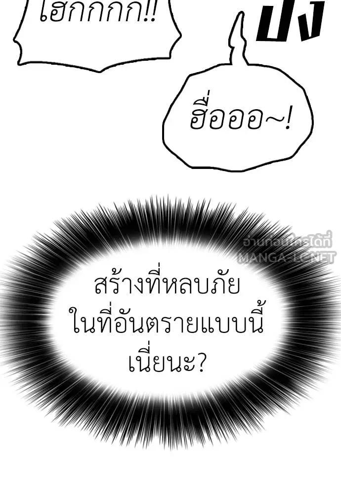 ผู้กล้าฝ่า ตอนที่ 7 รูปที่ 198