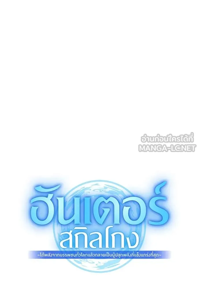 ฮันเตอร์สกิลโกง ตอนที่ 64 รูปที่ 22