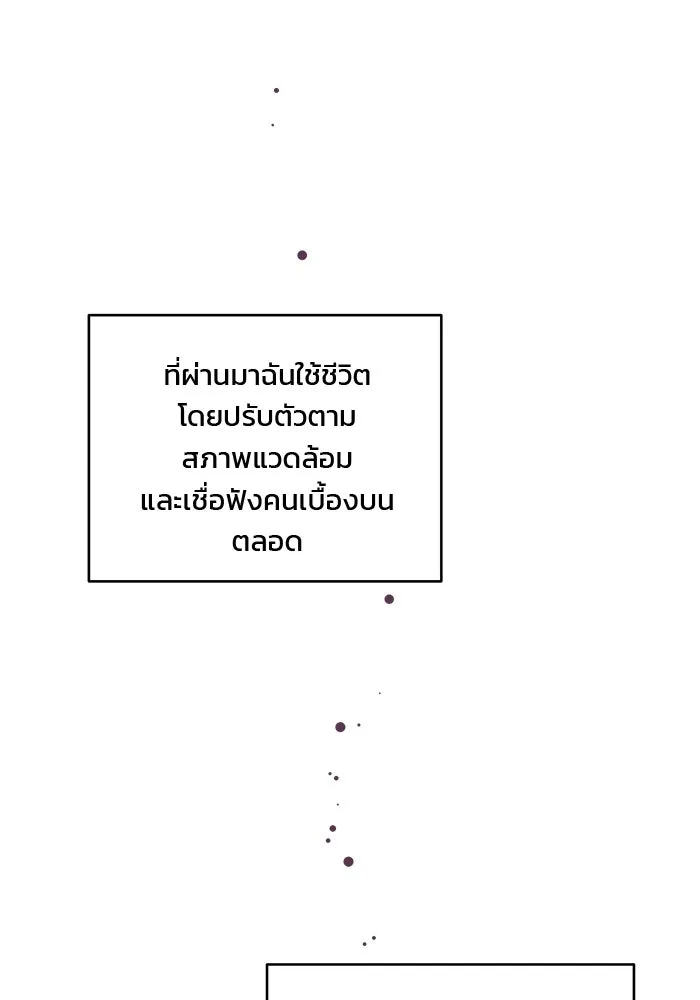 คู่มือคว้าหัวใจนายตัวร้าย ตอนที่ 3 รูปที่ 13