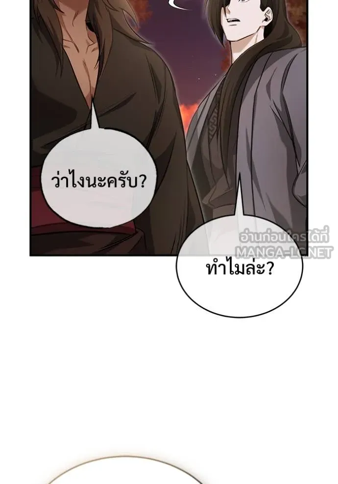 Regressor’s Life Aft ตอนที่ 88 รูปที่ 95