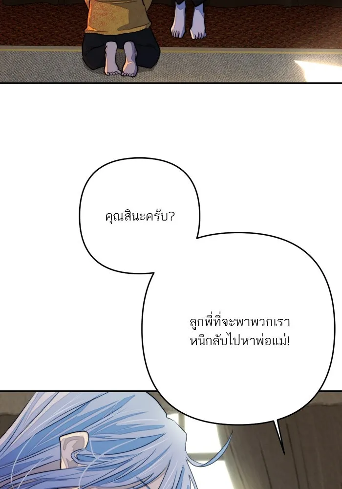 เปย์นี้เพื่อนาย My Sugar Baby ตอนที่ 85 เดือนสอง  ผู้ยืนยันตัวตน รูปที่ 94