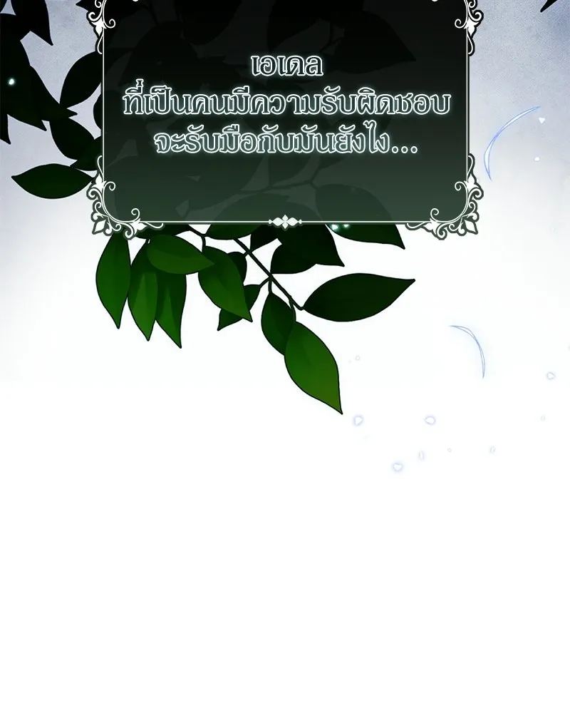 ดัชเชสเชลย ตอนที่ 42 รูปที่ 67