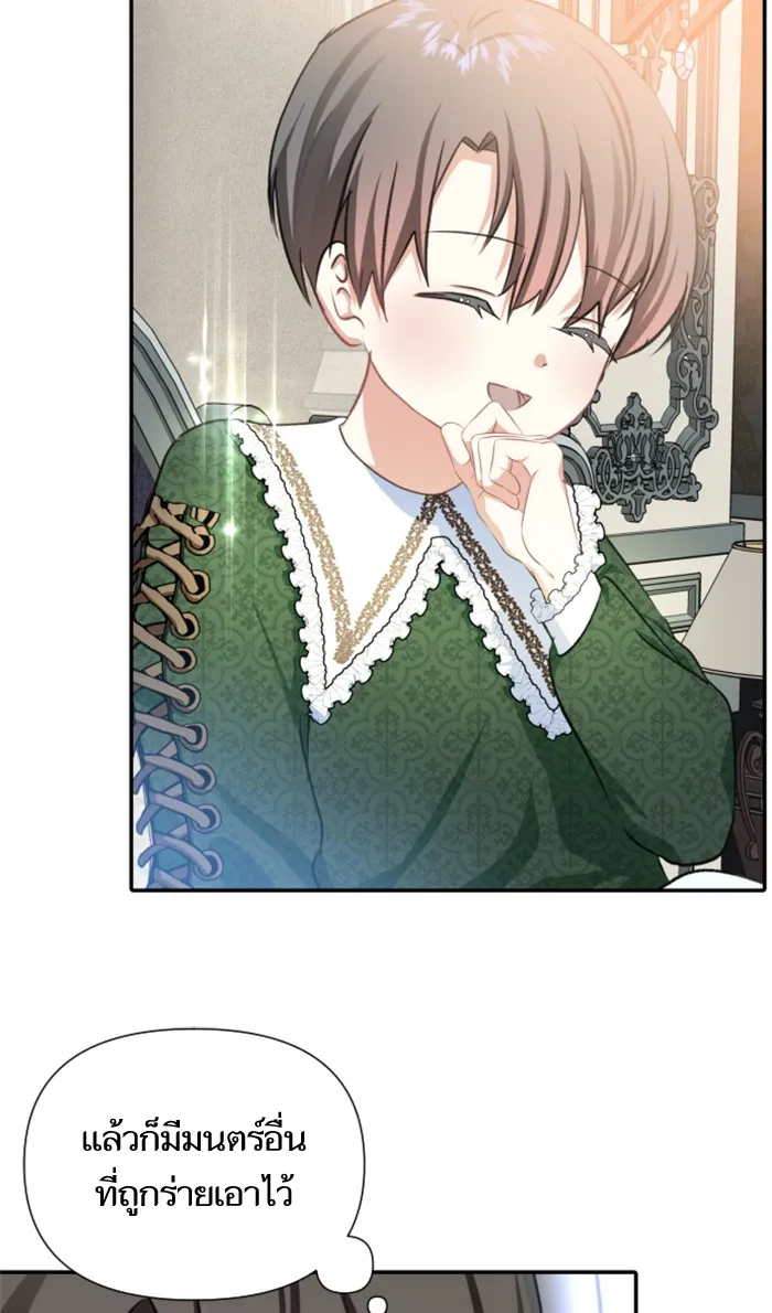 บุตรสาวของดยุกปีศาจ ตอนที่ 16 รูปที่ 62