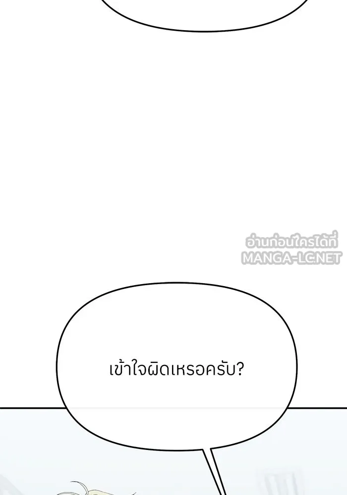 ย้อนเวลามาเป็นมักเน่ ตอนที่ 57 รูปที่ 3