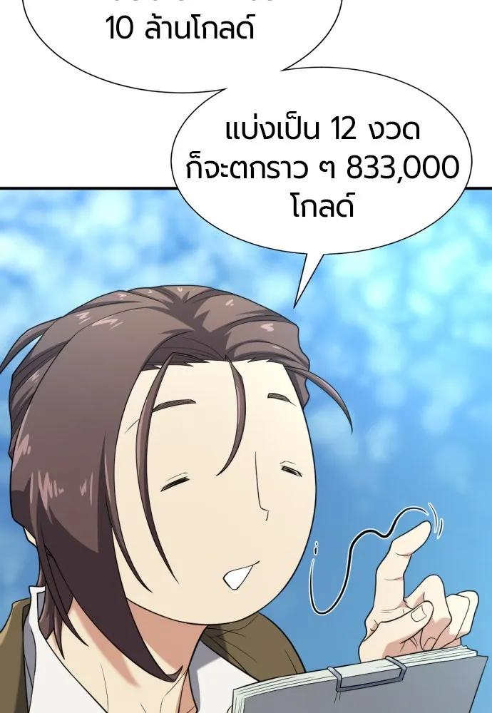 ยอดสถาปนิกผู้พิทักษ์อาณาจักร ตอนที่ 180 รูปที่ 74