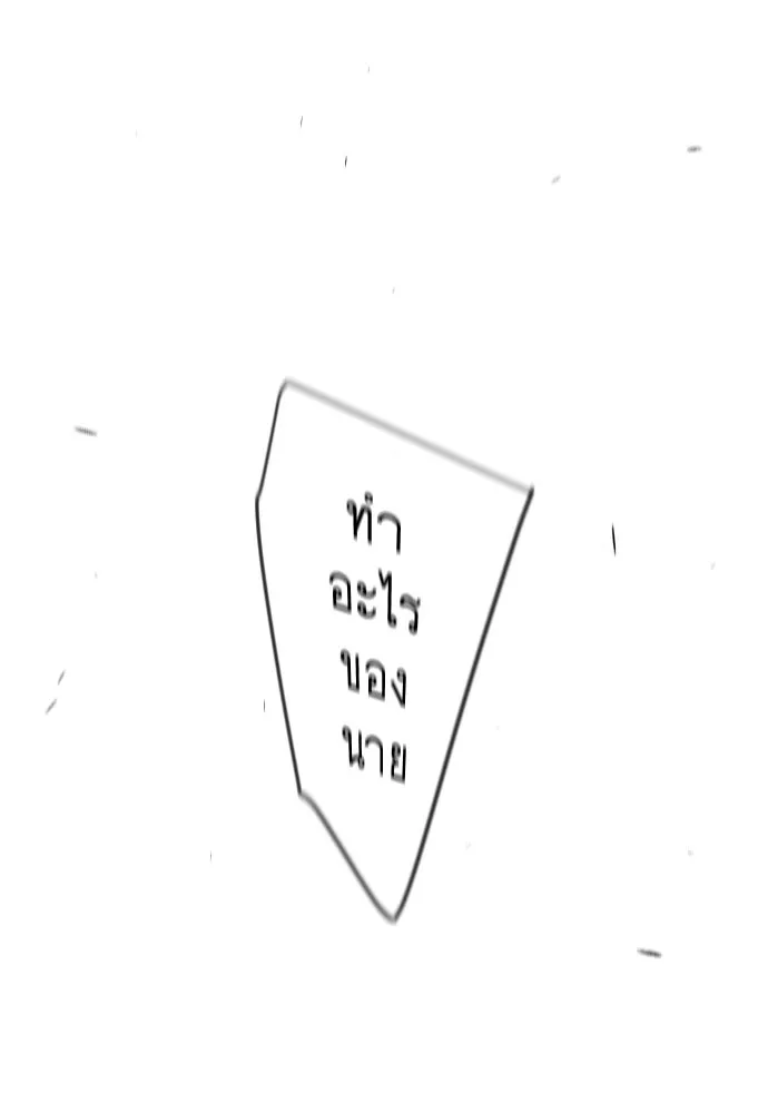 ยุคแห่งยอดมนุษย์ ตอนที่ 105 รูปที่ 121