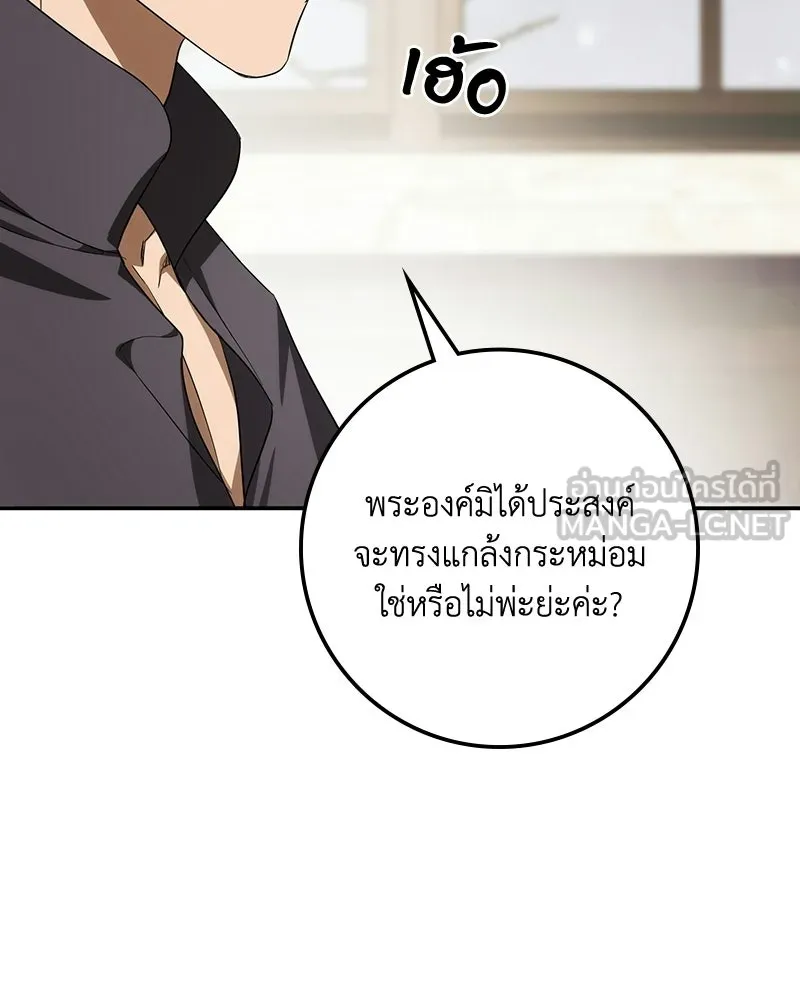 ดัชเชสเชลย ตอนที่ 55 รูปที่ 84