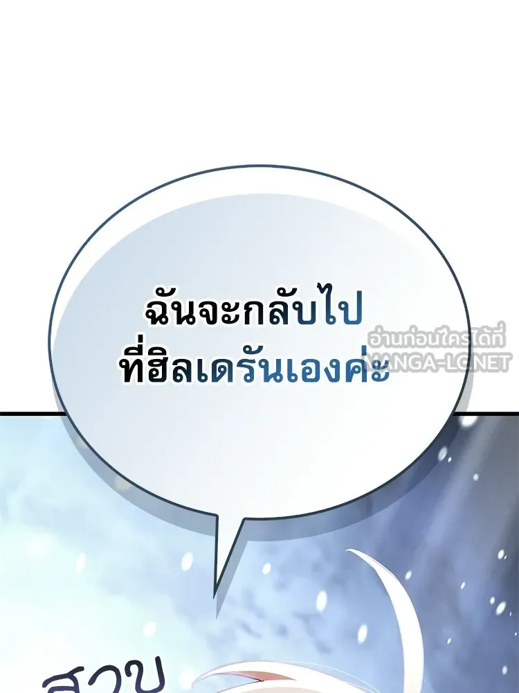 หยุดนะจอมมาร ฮีโร่ล้อมไว้หมดแล้ว ตอนที่ 42 เธอเป็นของฉัน รูปที่ 78
