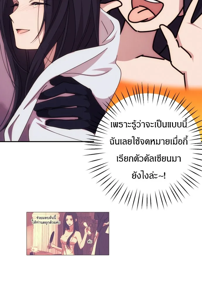 ฉันจะจีบท่านดยุกแดนเหนือ ตอนที่ 14 รูปที่ 44