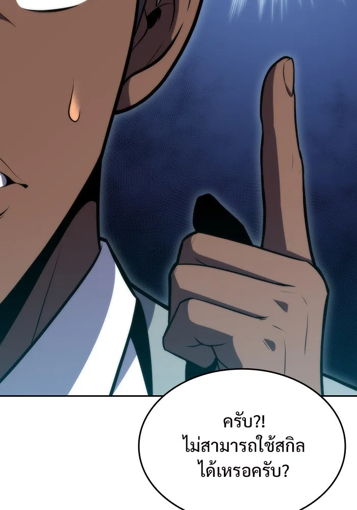 ผู้เล่นหน้าใหม่เลเวลแมกซ์ ตอนที่ 58 แผนกจิตเวช (1) รูปที่ 101