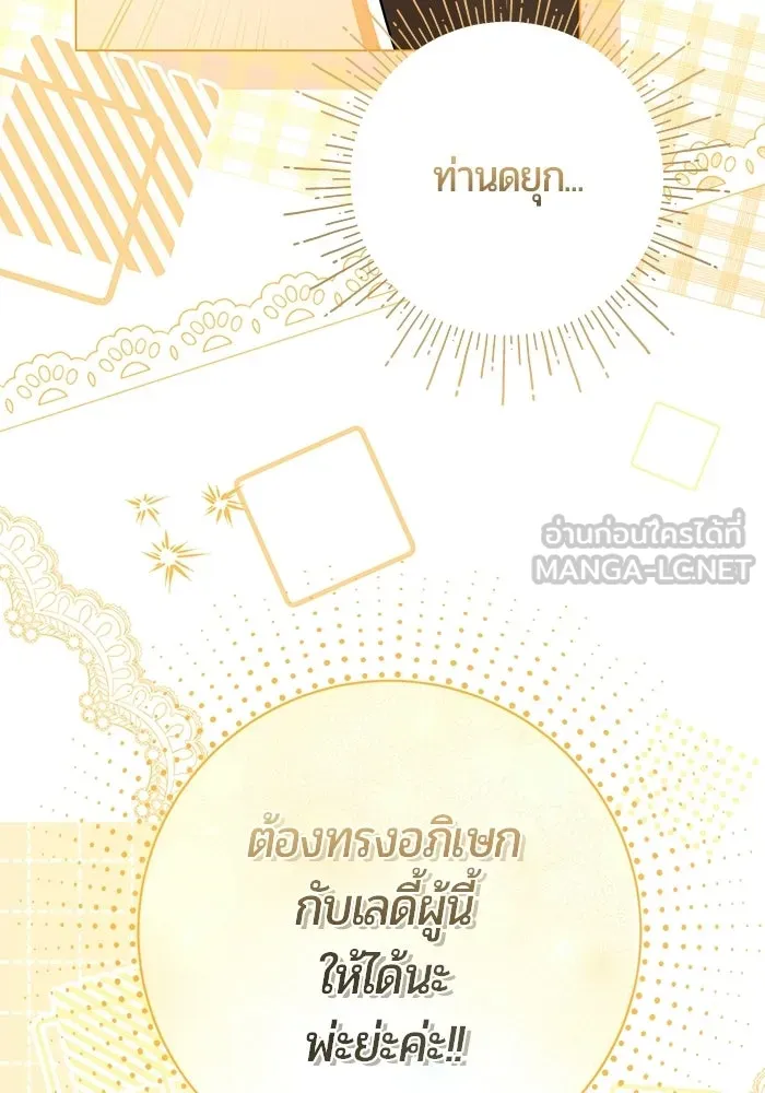 แด่ดยุกผู้สมบูรณ์แบบ ตอนที่ 16 รูปที่ 81