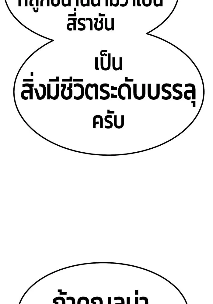 +99 ท่อนไม้พร้อมบวก ตอนที่ 52 รูปที่ 212