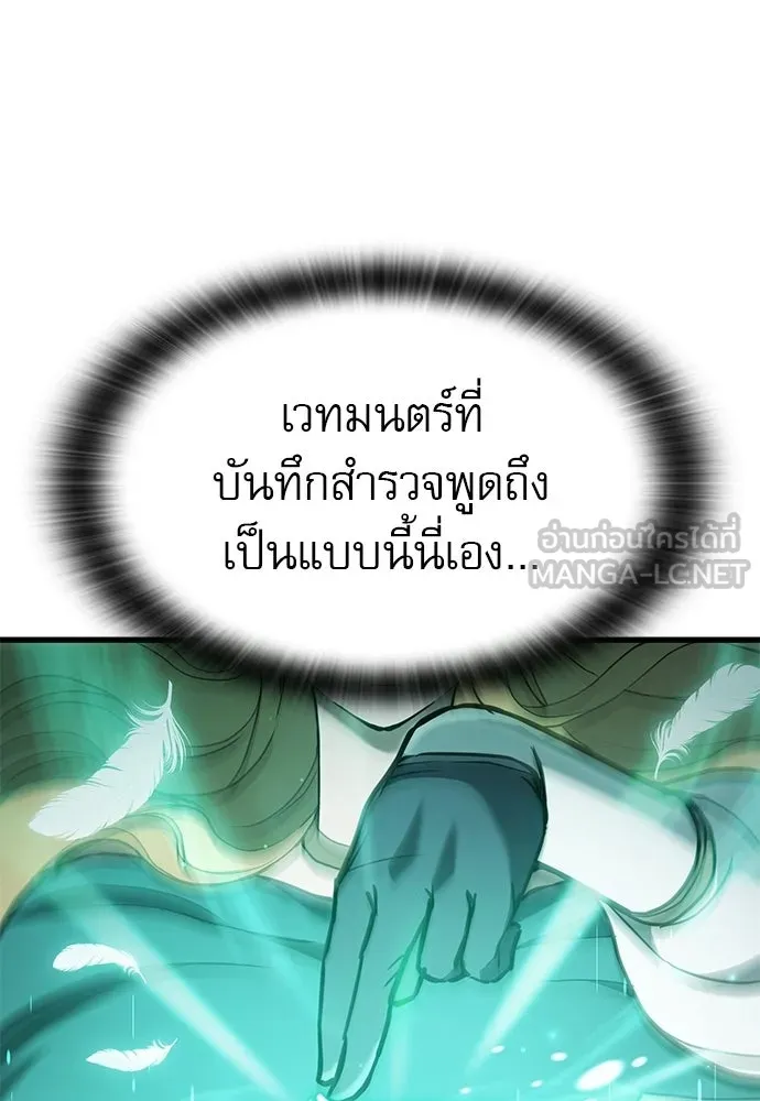 นักล่าฆ่าเพื่อรอด ตอนที่ 4 รูปที่ 84