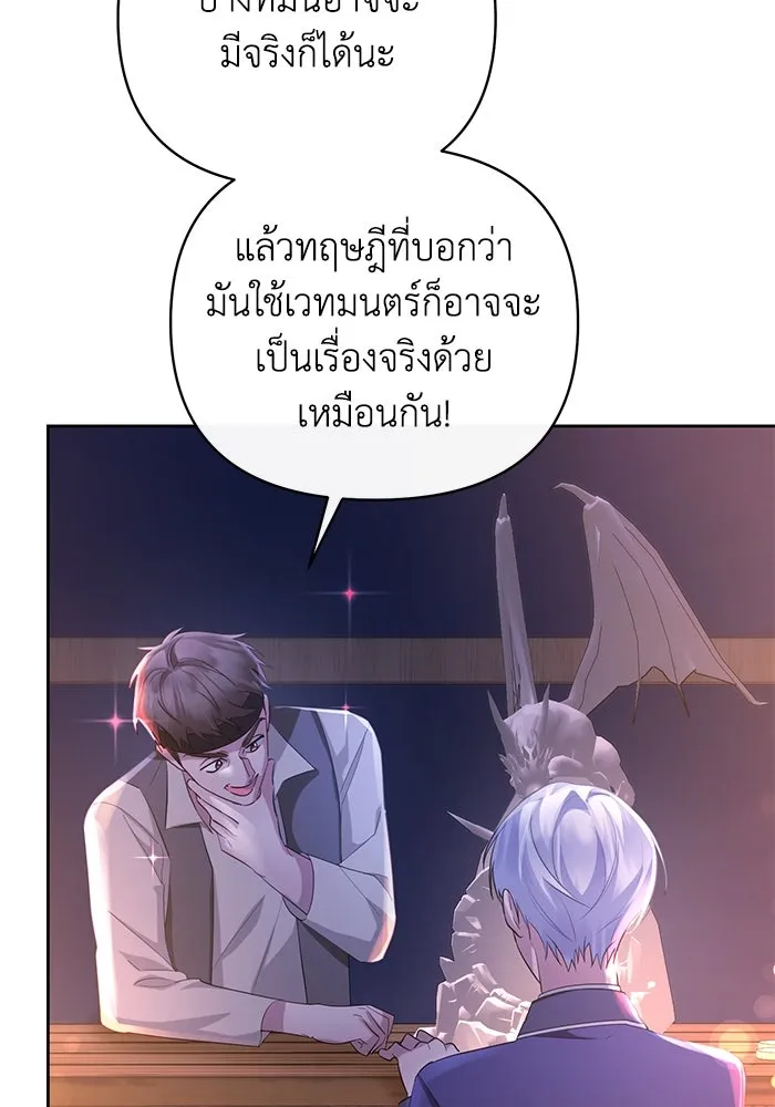 อยู่ดี ๆ ก็มีนางเอกนิยายเป็นเพื่อนบ้าน ตอนที่ 27 รูปที่ 110