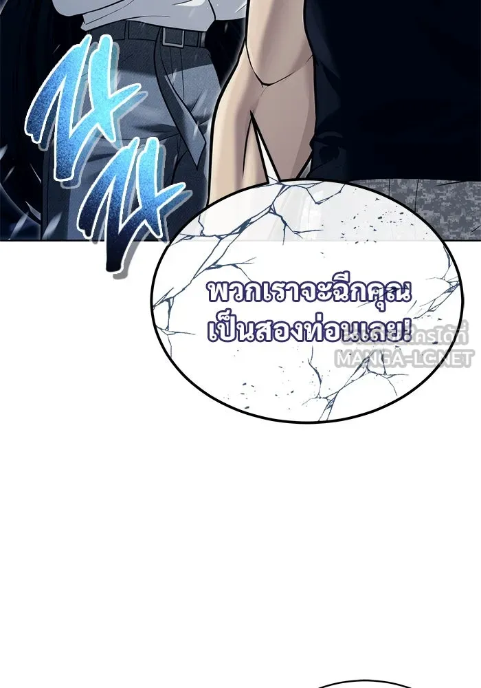 อูเร็ค มาซิโน่ ตอนที่ 20 ชอนกึม 2 รูปที่ 123