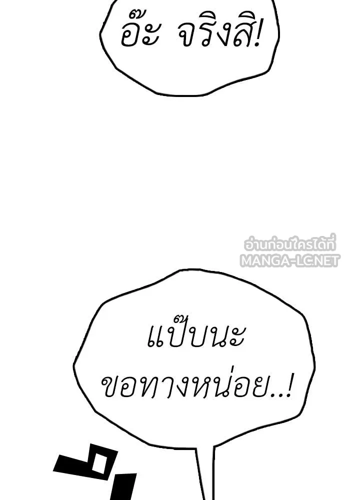 ผู้กล้าฝ่า ตอนที่ 35 รูปที่ 194