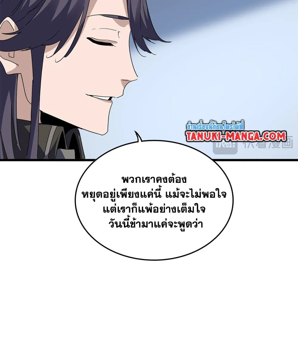 Magic Emperor ราชาจอมเวทย_ ตอนที่ ตอนที่ 710 รูปที่ 40