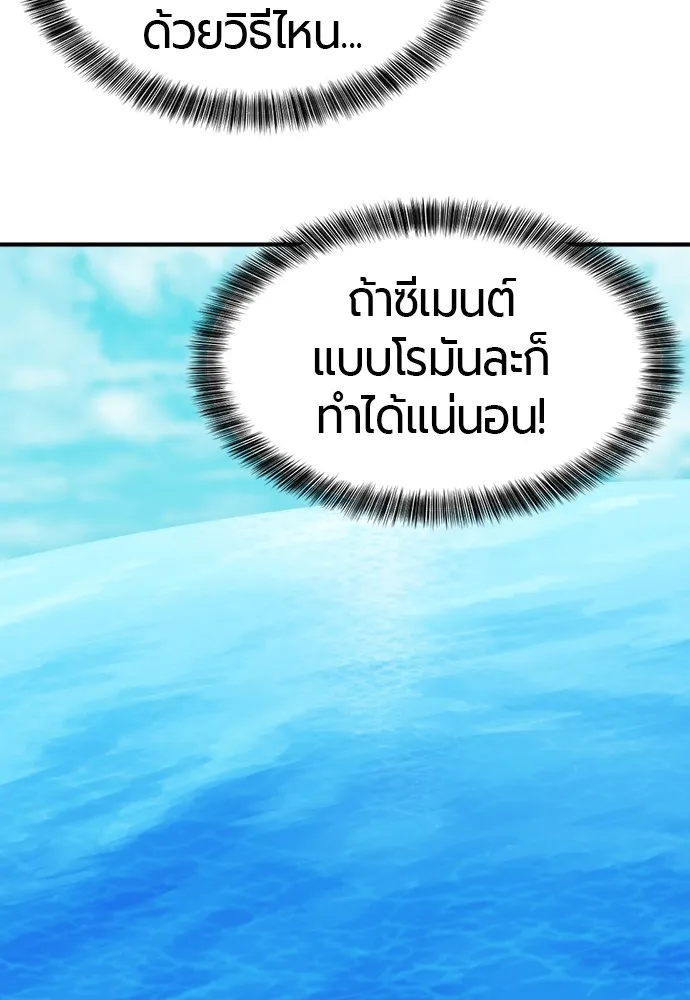 ยอดสถาปนิกผู้พิทักษ์อาณาจักร ตอนที่ 25 รูปที่ 107