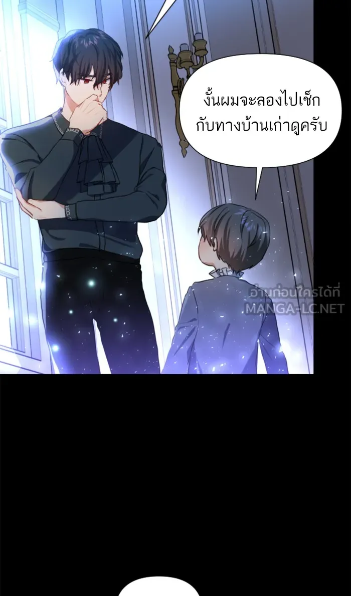 บุตรสาวของดยุกปีศาจ ตอนที่ 16 รูปที่ 27