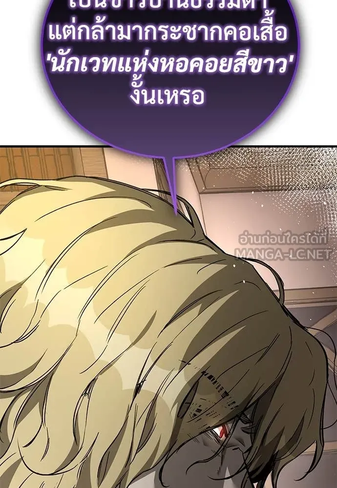 ผู้พิทักษ์เถื่อน ตอนที่ 22 รูปที่ 143