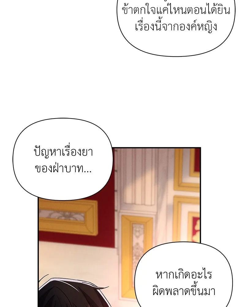 โอ้ ศัตรูที่รัก ตอนที่ 106 รูปที่ 85