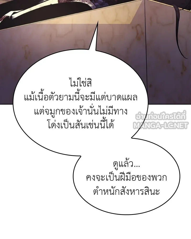 เกิดอีกทีเป็นว่าที่ประมุขลัทธิมาร ตอนที่ 60 รูปที่ 78