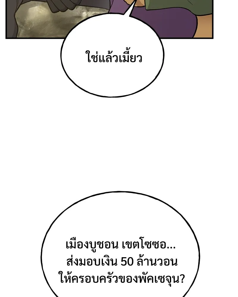 ปลูกผักพิชิตหอคอย ตอนที่ 19 รูปที่ 5