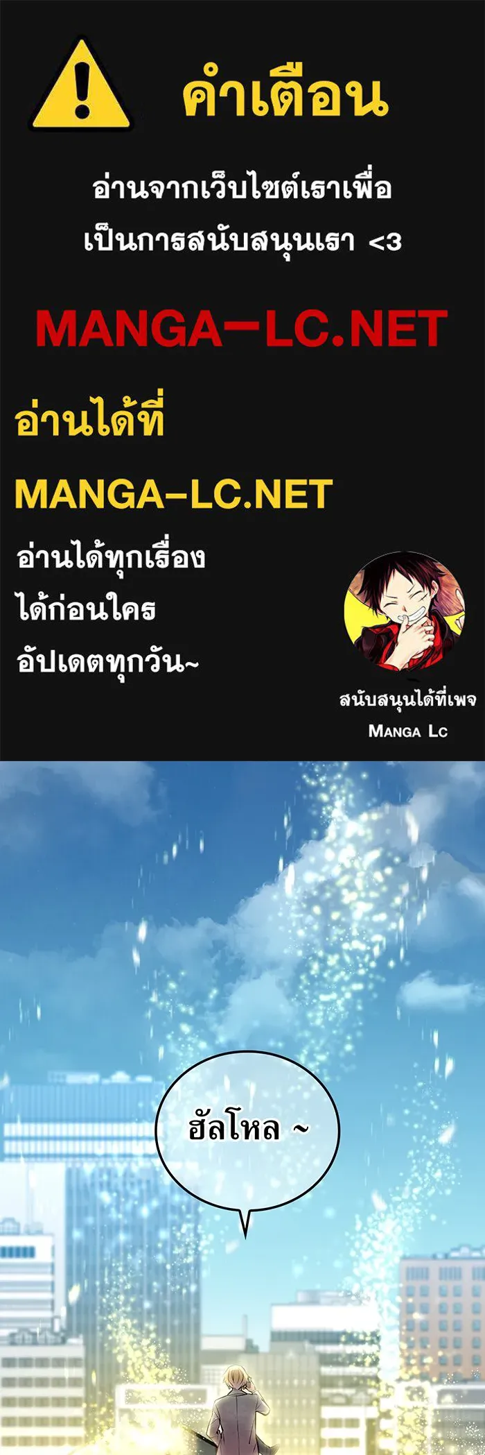 ฮันเตอร์สกิลโกง ตอนที่ 3 สอบใหม่ รูปที่ 1