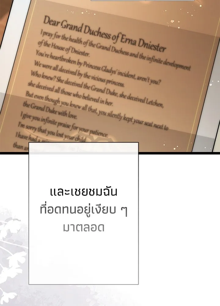 องค์ชายผู้อื้อฉาว ตอนที่ 109 รูปที่ 62