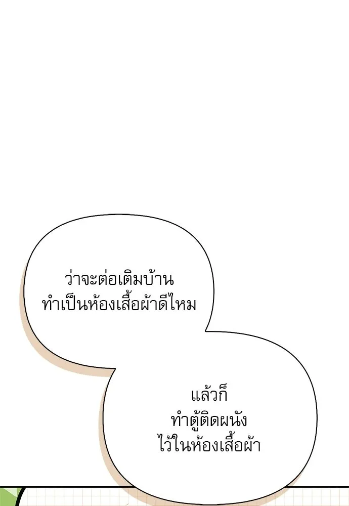 ชีวิตฮีลใจนายฮันเตอร์คลาส S ตอนที่ 12 รูปที่ 19