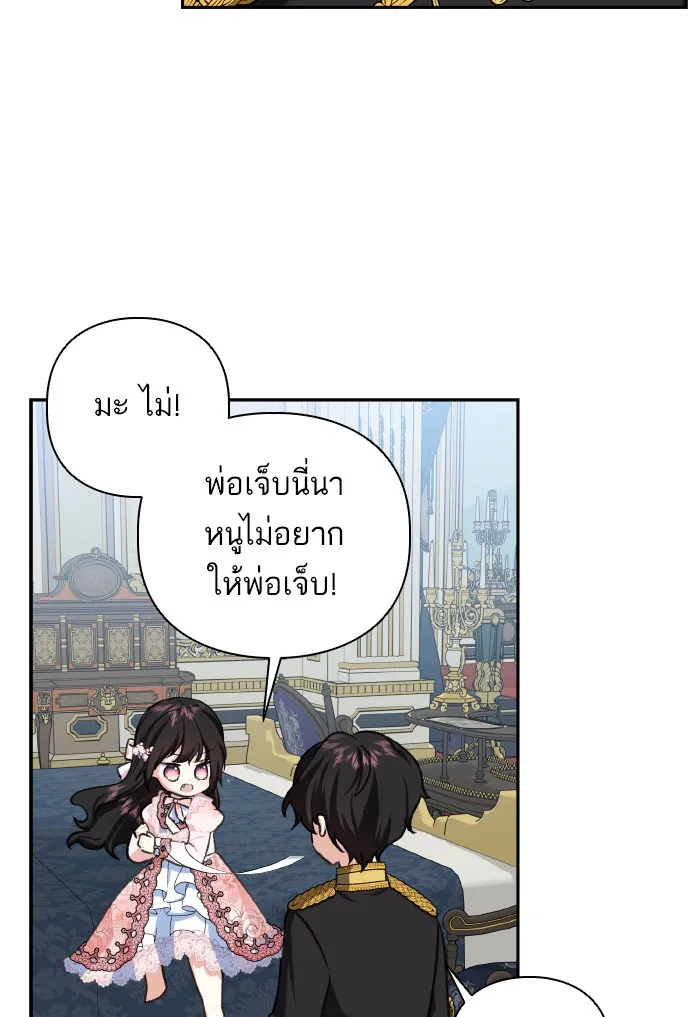 บุตรสาวของดยุกปีศาจ ตอนที่ 48 รูปที่ 86